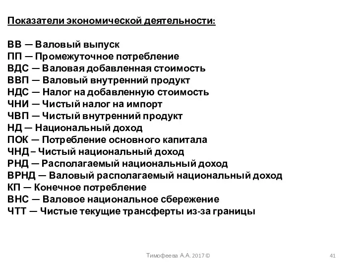 Показатели экономической деятельности: ВВ — Валовый выпуск ПП — Промежуточное потребление