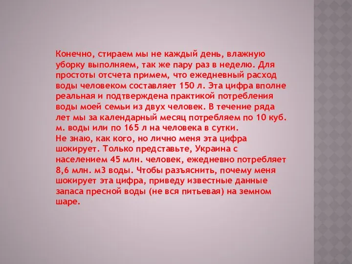 Конечно, стираем мы не каждый день, влажную уборку выполняем, так же