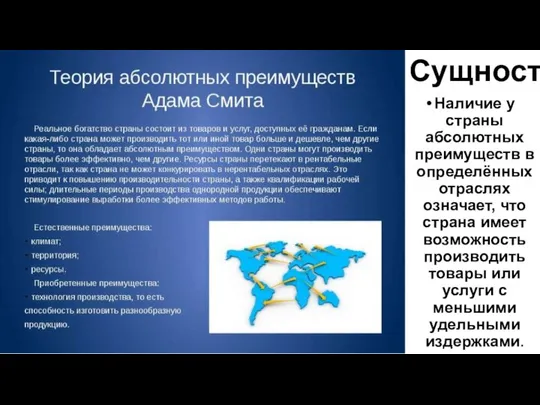 Наличие у страны абсолютных преимуществ в определённых отраслях означает, что страна