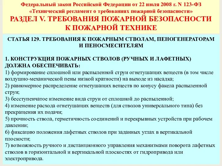 Федеральный закон Российской Федерации от 22 июля 2008 г. N 123-ФЗ