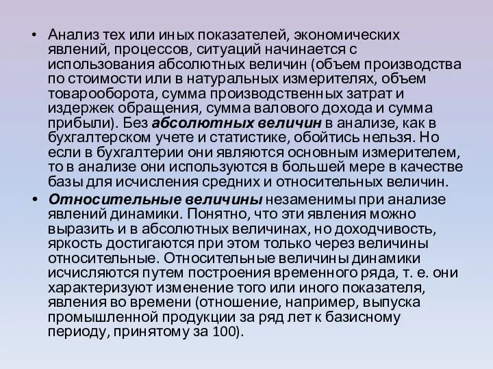 Анализ тех или иных показателей, экономических явлений, процессов, ситуаций начинается с