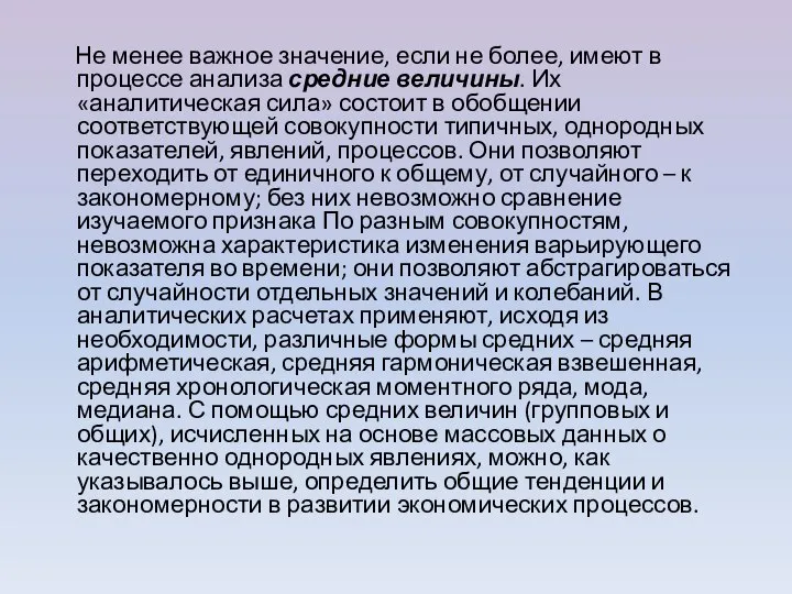 Не менее важное значение, если не более, имеют в процессе анализа