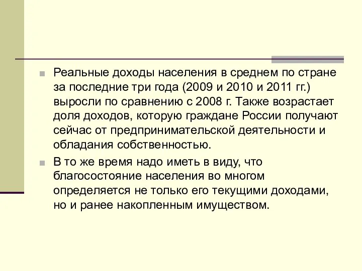 Реальные доходы населения в среднем по стране за последние три года