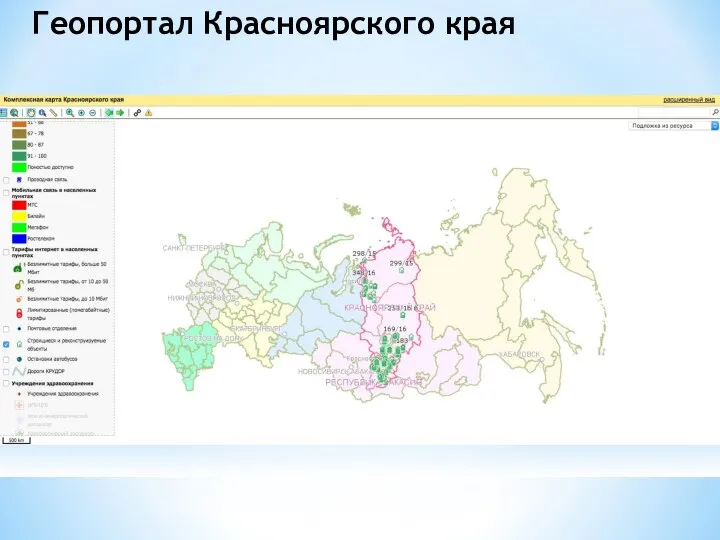 Геопортал Красноярского края