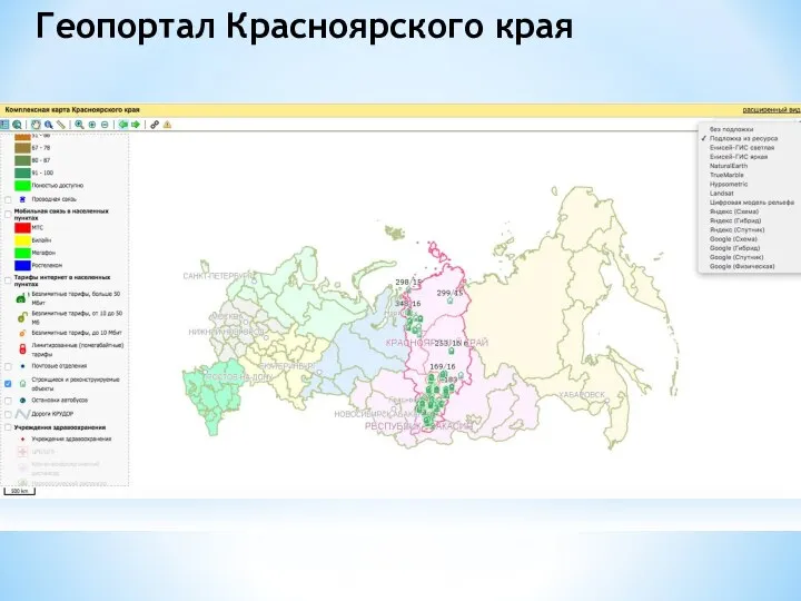 Геопортал Красноярского края