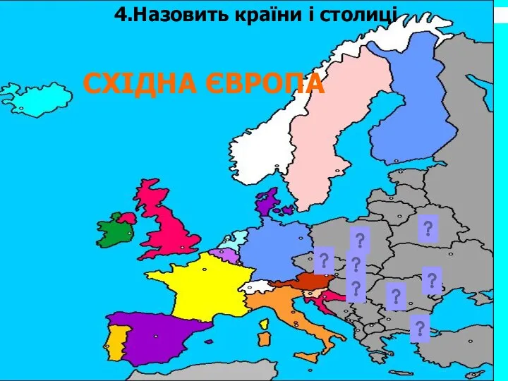 4.Назовить країни і столиці СХІДНА ЄВРОПА