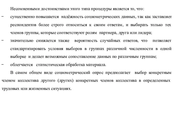 Несомненными достоинствами этого типа процедуры является то, что: существенно повышается надёжность