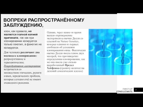 ВОПРЕКИ РАСПРОСТРАНЁННОМУ ЗАБЛУЖДЕНИЮ, Однако, через какое-то время вышло опровержение эксперимента овечки