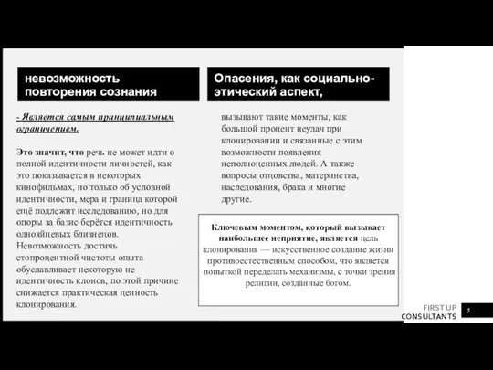 невозможность повторения сознания Опасения, как социально-этический аспект, - Является самым принципиальным