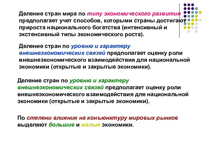 Деление стран мира по типу экономического развития предполагает учет способов, которыми