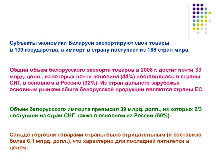 Субъекты экономики Беларуси экспортируют свои товары в 139 государства, а импорт