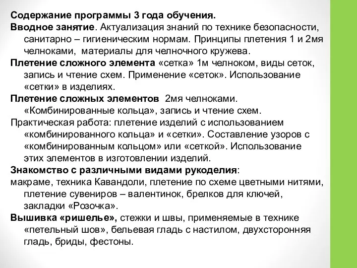 Содержание программы 3 года обучения. Вводное занятие. Актуализация знаний по технике