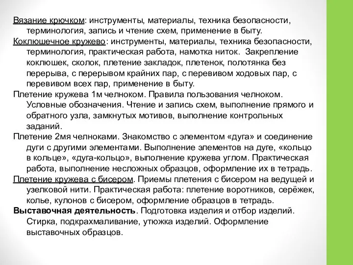 Вязание крючком: инструменты, материалы, техника безопасности, терминология, запись и чтение схем,