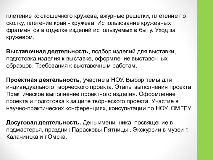 плетение коклюшечного кружева, ажурные решетки, плетение по сколку, плетение край -