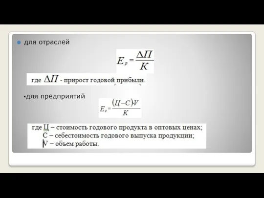 для отраслей для предприятий