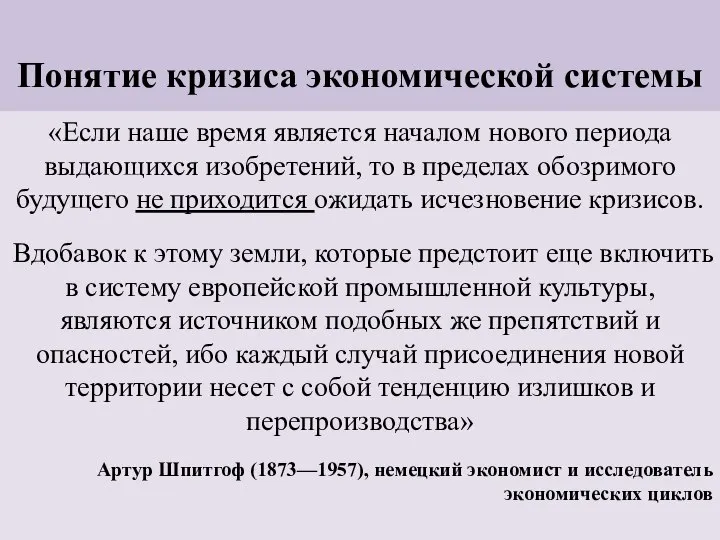 Понятие кризиса экономической системы «Если наше время является началом нового периода