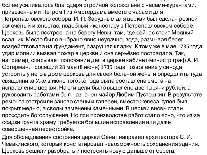 Фасады между окон были украшены пилястрами. По облику она напоминала Петропавловский