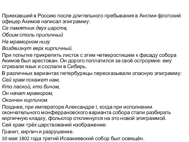 Приехавший в Россию после длительного пребывания в Англии флотский офицер Акимов