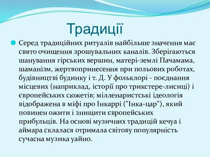 Традиції Серед традиційних ритуалів найбільше значення має свято очищення зрошувальних каналів.