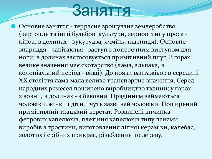 Заняття Основне заняття - террасне зрошуване землеробство (картопля та інші бульбові