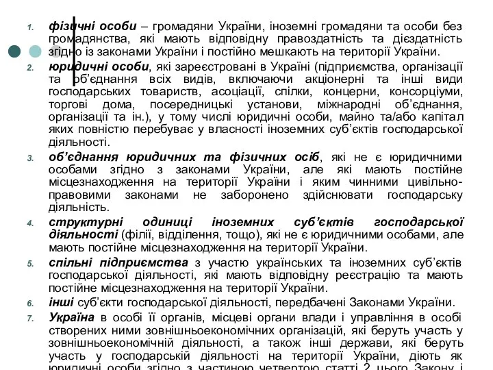 фізичні особи – громадяни України, іноземні громадяни та особи без громадянства,