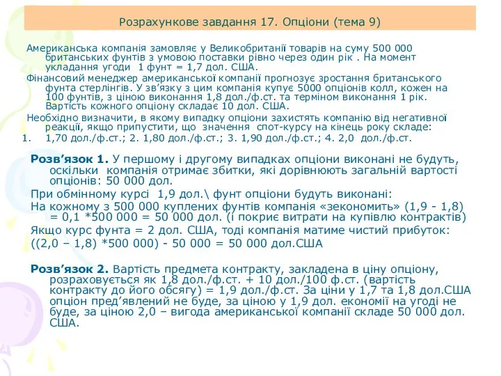 Американська компанія замовляє у Великобританії товарів на суму 500 000 британських