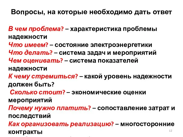 Вопросы, на которые необходимо дать ответ В чем проблема? – характеристика