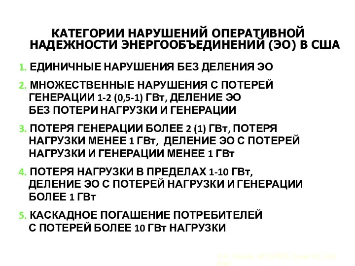 1. ЕДИНИЧНЫЕ НАРУШЕНИЯ БЕЗ ДЕЛЕНИЯ ЭО 2. МНОЖЕСТВЕННЫЕ НАРУШЕНИЯ С ПОТЕРЕЙ