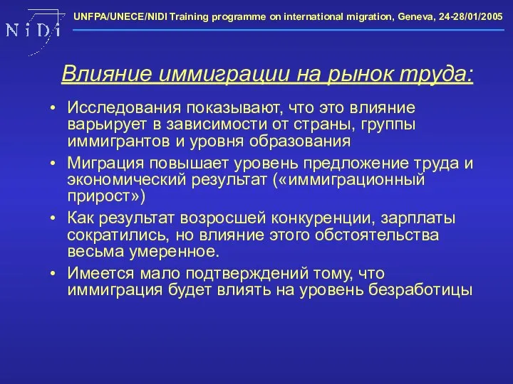 Влияние иммиграции на рынок труда: Исследования показывают, что это влияние варьирует