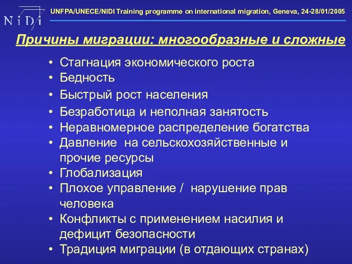 Стагнация экономического роста Бедность Быстрый рост населения Безработица и неполная занятость