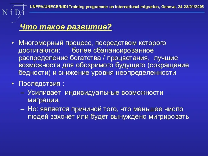 Многомерный процесс, посредством которого достигаются: более сбалансированное распределение богатства / процветания,