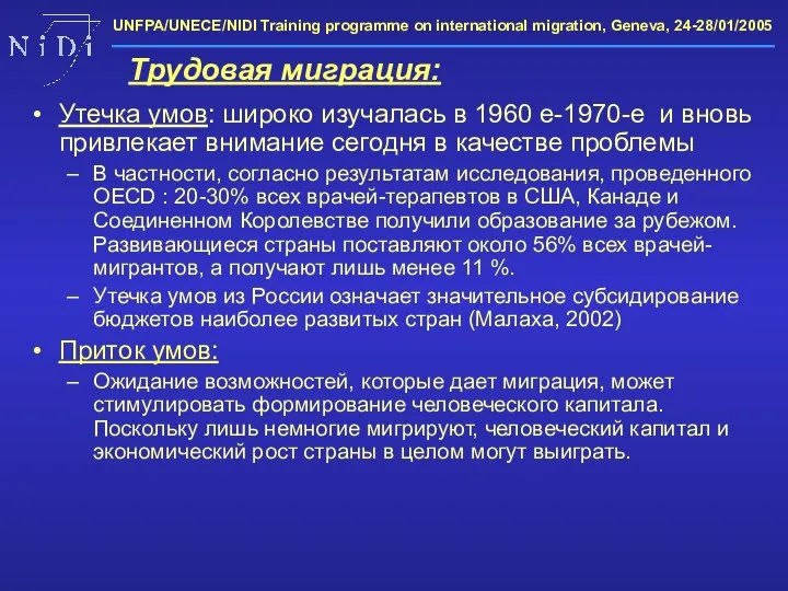 Утечка умов: широко изучалась в 1960 е-1970-е и вновь привлекает внимание