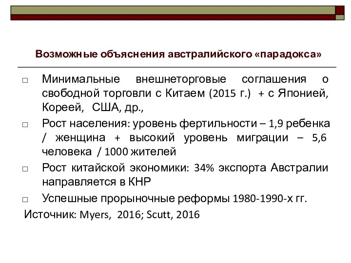 Минимальные внешнеторговые соглашения о свободной торговли с Китаем (2015 г.) +