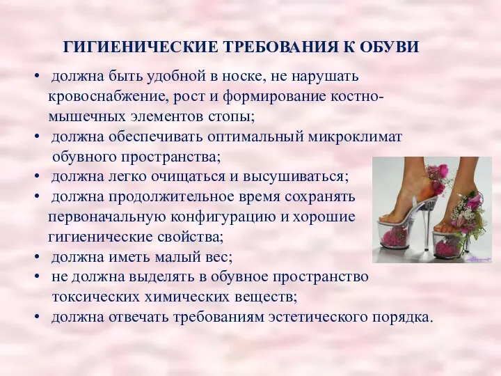 должна быть удобной в носке, не нарушать кровоснабжение, рост и формирование