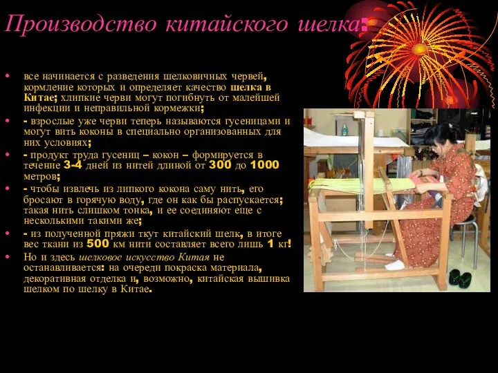 Производство китайского шелка: все начинается с разведения шелковичных червей, кормление которых