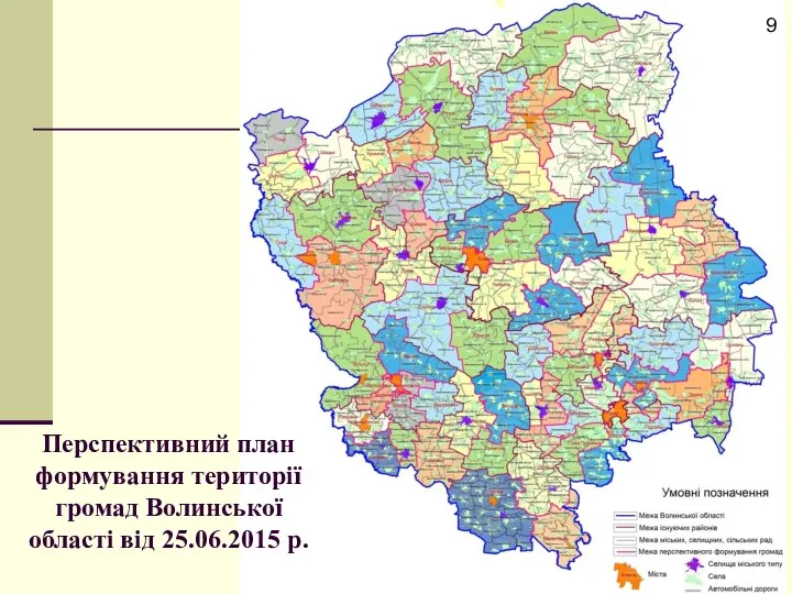 Перспективний план формування території громад Волинської області від 25.06.2015 р.