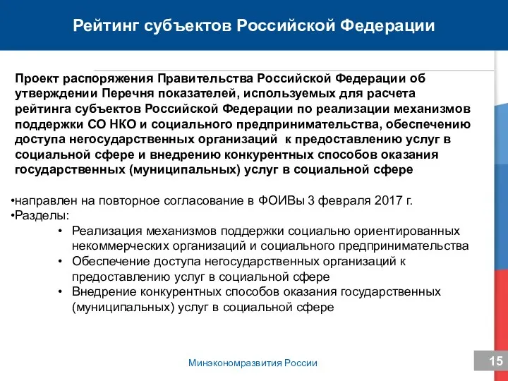 ЦИСС предоставляют следующие обязательные услуги и консультации Минэкономразвития России Проект распоряжения