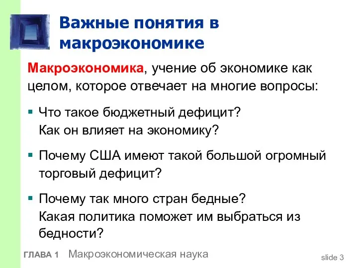 Важные понятия в макроэкономике Что такое бюджетный дефицит? Как он влияет