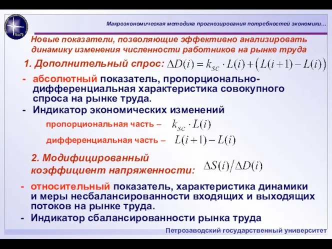 1. Дополнительный спрос: абсолютный показатель, пропорционально-дифференциальная характеристика совокупного спроса на рынке