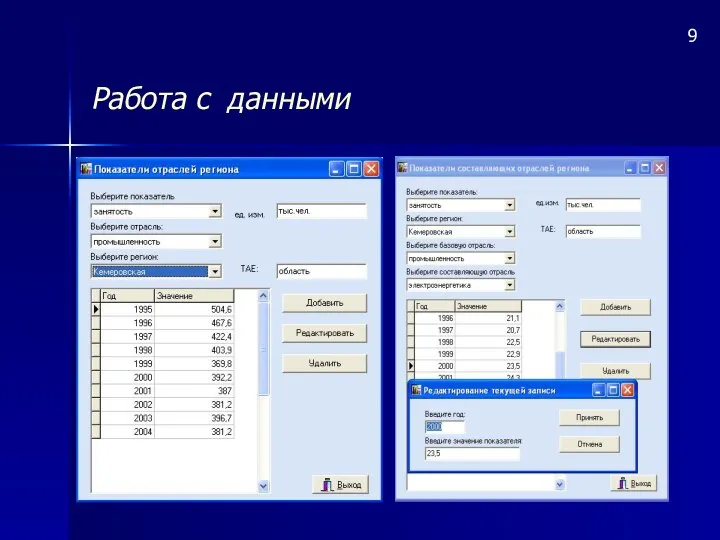 Работа с данными 9