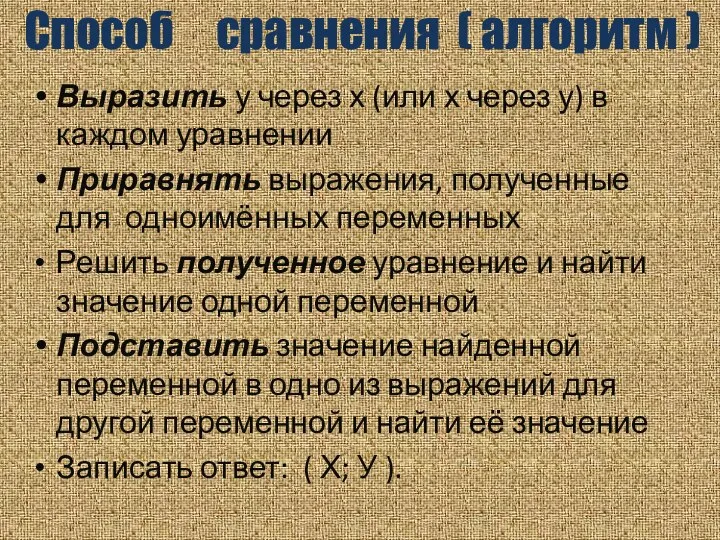 Выразить у через х (или х через у) в каждом уравнении