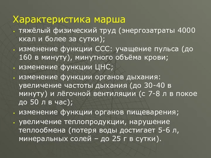 Характеристика марша тяжёлый физический труд (энергозатраты 4000 ккал и более за