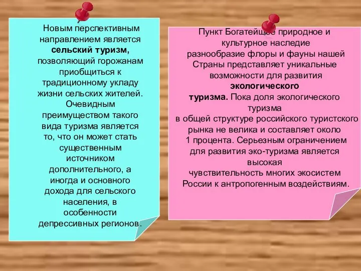 Пункт Богатейшее природное и культурное наследие разнообразие флоры и фауны нашей