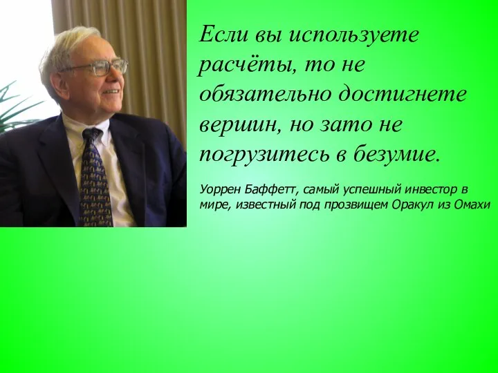 Если вы используете расчёты, то не обязательно достигнете вершин, но зато