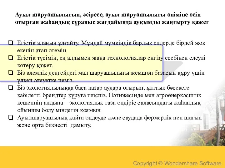 Егістік алаңын ұлғайту. Мұндай мүмкіндік барлық елдерде бірдей жоқ екенін атап