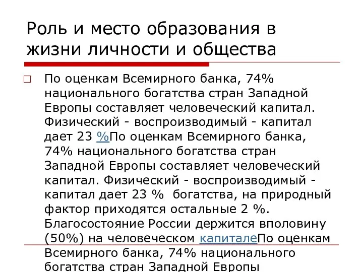 Роль и место образования в жизни личности и общества По оценкам