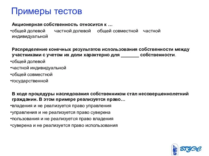 Акционерная собственность относится к … общей долевой частной долевой общей совместной