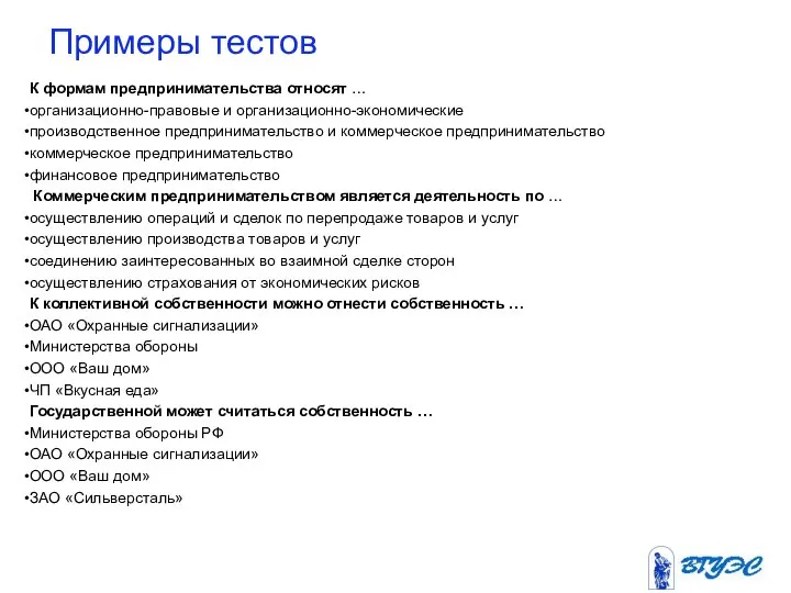 К формам предпринимательства относят … организационно-правовые и организационно-экономические производственное предпринимательство и