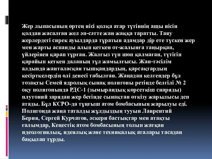 Жер лыпасының өртең иісі қолқа атар түтіннің ащы иісін қолдан жасалған