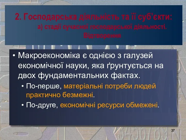 2. Господарська діяльність та її суб’єкти: а) стадії сучасної господарської діяльності.